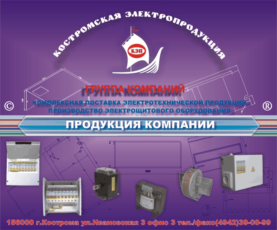 Электропродукция
